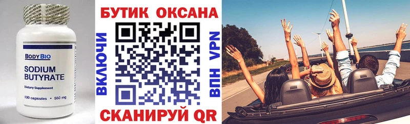 Бутират Butirat Михайловск